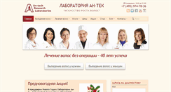 Desktop Screenshot of an-tech.ru